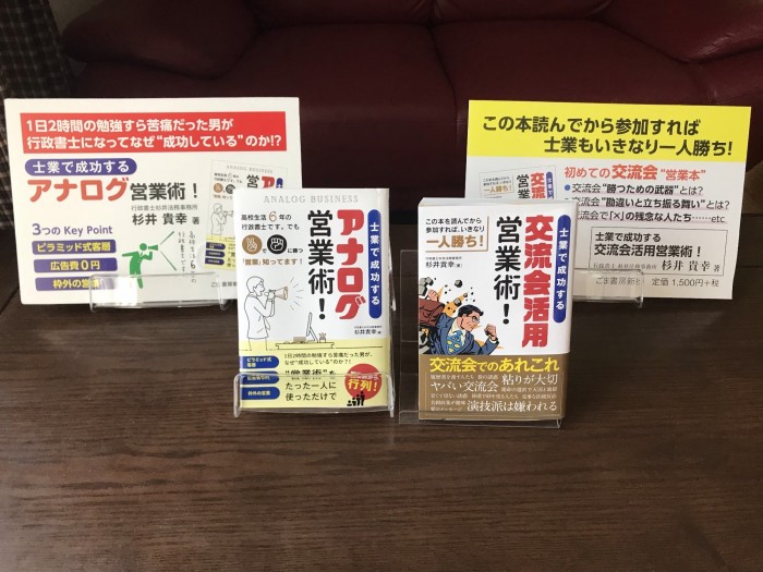 好評の士業で成功シリーズ ごま書房新社より